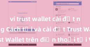 ví trust wallet cài đặt nhanh không Cách tải và cài đặt Trust Wallet trên điện thoại tại Việt Nam