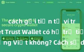 cách gửi tiền từ ví trust wallet Trust Wallet có hỗ trợ tiếng Việt không? Cách sử dụng dễ dàng